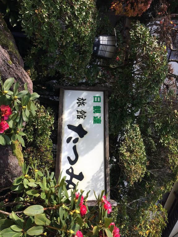유후인 료칸 타츠미 외부 사진